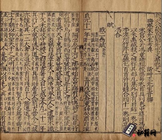 朱文公校昌黎先生文集. 四十卷. 外集十卷. 遗文一卷.  明嘉靖十三年建阳县刊本