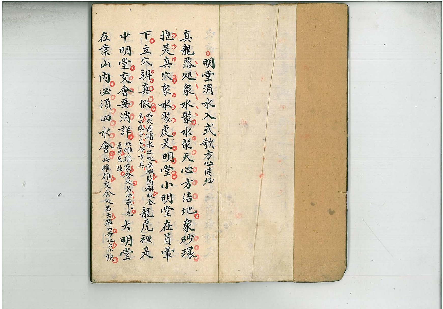 《明堂消水入式歌方心结地》