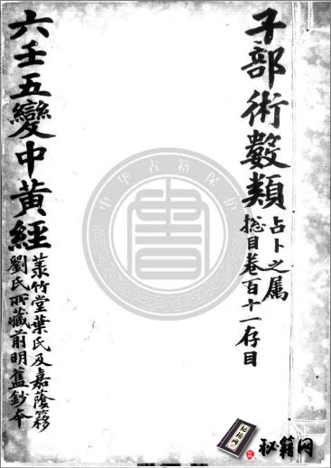 古籍.大六壬五变中黄经正文. 明钞本. 灰度胶片丨中国国家图书馆藏（有水印）