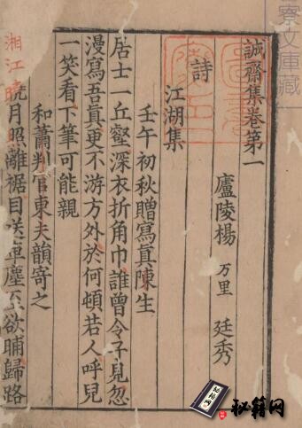 古籍.诚斋集.133 卷. 目 4 卷. 宋杨万里撰. 杨长孺编. 罗茂良校.