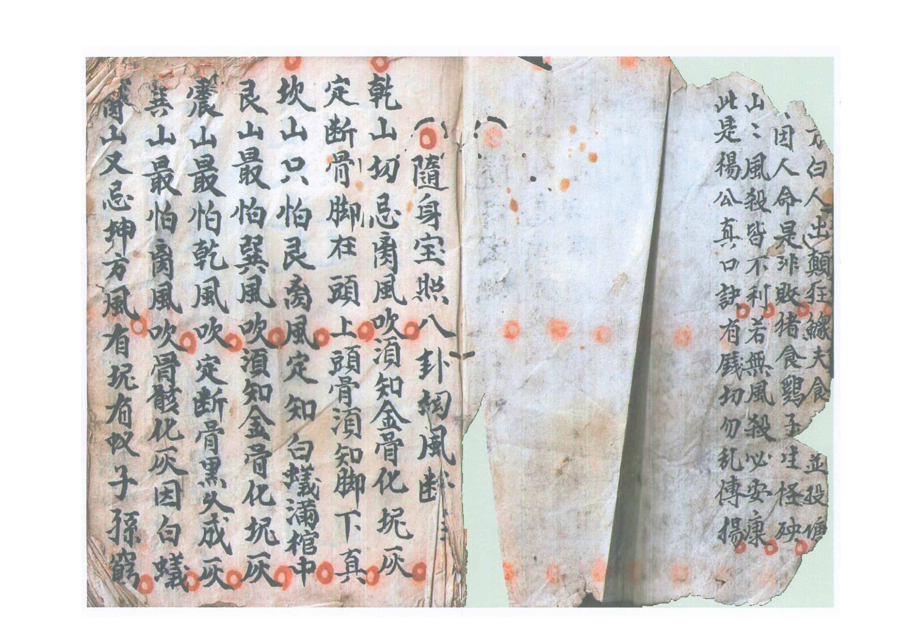 《三僚地理秘本》清道光17年手抄本