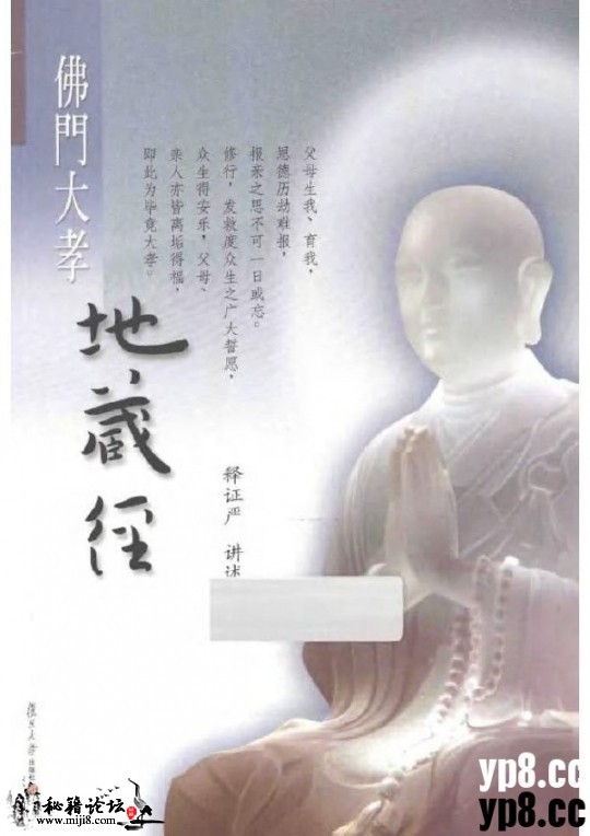 佛家经典书籍《佛门大孝地藏经》